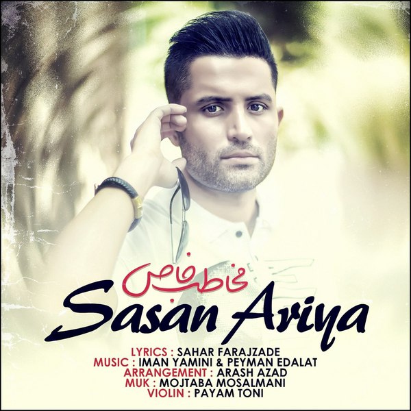 دانلود آهنگ مخاطب خاص دانلود آهنگ مخاطب خاص